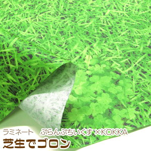 つや消しラミネート ぷらんぷちいくす×KOKKA 芝生でゴロン(単位10cm)芝/しばふ/シバフ/リアルプリント/グリーン/neonジェーン/草/クローバー/撥水加工/ビニールコーティング/生地/布/プリン