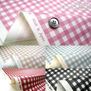 つや消しラミネートギンガム8mm角(単位10cm)チェック/生地/撥水加工/ビニールコーティング