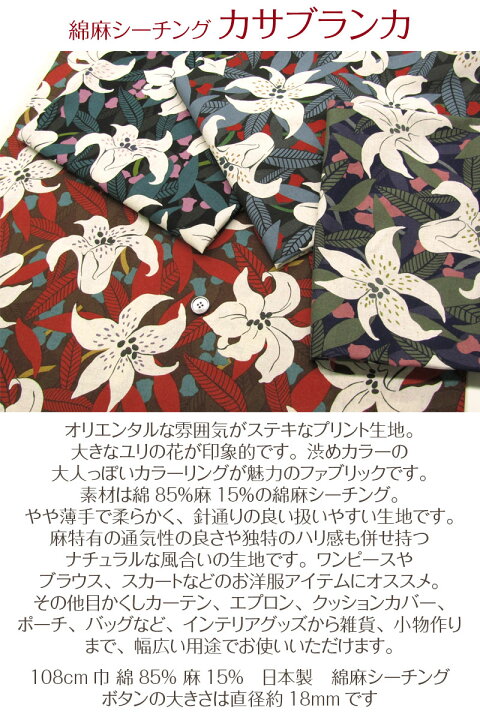 楽天市場】綿麻シーチング カサブランカ（単位50cm）花柄/フラワー/は 