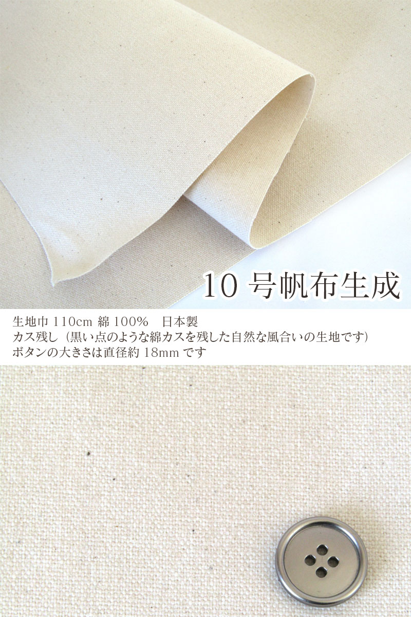 楽天市場】10号帆布 生成(単位50cm)ハンプ/生地/無地/綿/コットン
