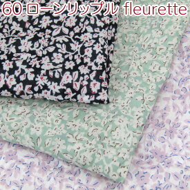 60ローンリップル fleurette〜フローレット〜(単位50cm)サッカー/すずしい/涼感/夏/生地/綿/コットン/花柄/小花/フラワー