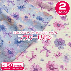 ���C�ɓ���V���[�Y�@-SUMMER- ���b�v�� �t�����[���{��(�P��50cm)�t��/�T�b�J�[/��������/����/���n/�z�n/��/�R�b�g��/�v�����g/��/�T�}�[/Flower/��/�}�[�K���b�g/Ribbon/���̎q