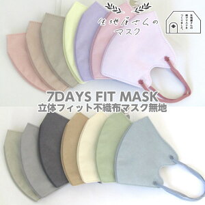 ñ}XN 7DAYS FIT MASK ̃tBbgsDz}XNn 7 ӂTCYiPʁ@1pbNj t[TCY/lp/̃tBbg}XN/5d\//jZbNX/ĝ/7F