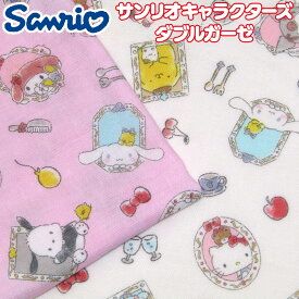 ダブルガーゼ　Sanrio サンリオキャラクターズ（単位50cm）生地/綿/コットン/入園入学/通園通学/スクールグッズ/ハローキティ/ポムポムプリン/シナモロール/マイメロディ/キャラクター