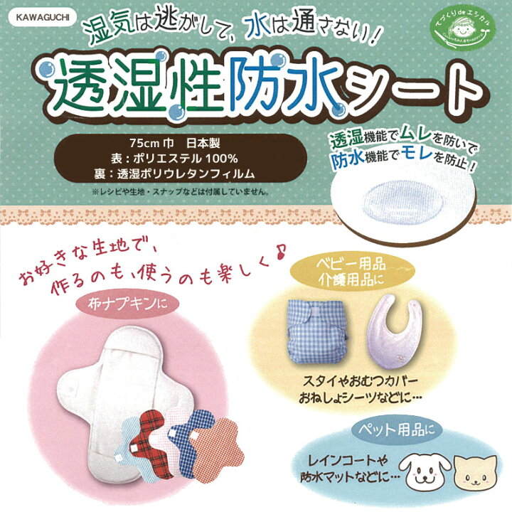 楽天市場】透湿性防水シート カット販売（生地巾75cm 単位50cm）湿気 
