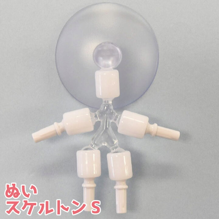 楽天市場】ぬい専用の骨格パーツ ぬいスケルトン S (1個)推しぬい/推し 