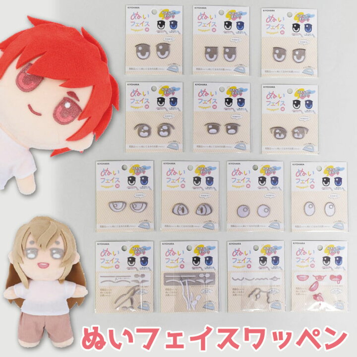 楽天市場】ぬいフェイスワッペン (1袋)推しぬい/推し活/ぬいぐるみ 