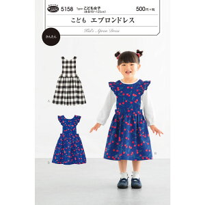 実物大・型紙 フィットパターン こども エプロンドレス(身長90〜125cm)キッズ/子ども/子供/女の子/サンプランニング
