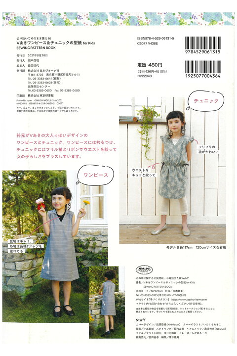 楽天市場】切り抜いてそのまま使える! Vあきワンピース＆チュニックの 