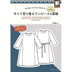 �؂蔲���Ă��̂܂܎g����! �T�C�h�؂�ւ������s�[�X�̌^�� for Women SEWING PATTERN BOOK���{���H�[�O�� (�P�ʁ@1��)�p�^�[��/�w�l��