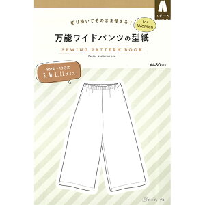 �؂蔲���Ă��̂܂܎g����! ���\���C�h�p���c�̌^�� for Women SEWING PATTERN BOOK���{���H�[�O�� (�P�ʁ@1��)�p�^�[��/�w�l��