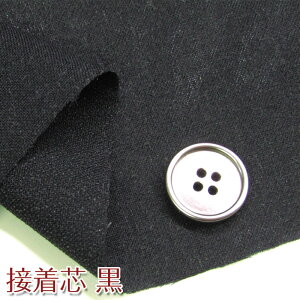 75デニール 120cm幅 接着芯 黒 2mカットクロス布タイプ/織布/芯/しん/生地/アイロン接着/ハンドメイド/ブラック/くろ/クロ