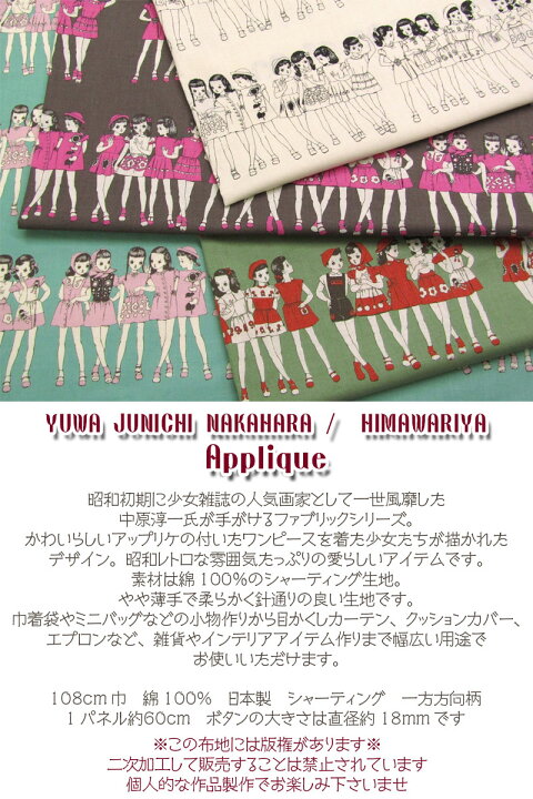 楽天市場】YUWA JUNICHI NAKAHARA / HIMAWARIYA Applique パネル 