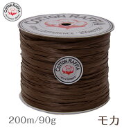 コットンラフィア モカ 200m / 90g CR1300【ラフィア/手芸/編み物/手編み/手芸糸/手芸クラフト素材】