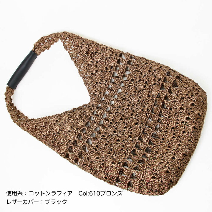 楽天市場】透かし編みワンショルダー キット 【キット/手芸/編み物 