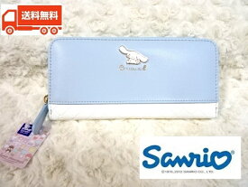 サンリオ 財布 シナモロール ラウンドファスナー 長財布　ロングウォレット CN7-11ブルー かわいい財布 小学生 中学生 大人女子 プレゼント 送料無料