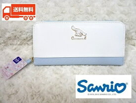 サンリオ財布 シナモロール ラウンドファスナー 長財布　ロングウォレット CN7-11ホワイト かわいい財布 小学生 中学生 大人女子 プレゼント