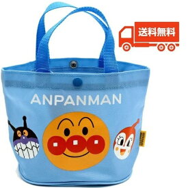 アンパンマン ミニてさげ ブルー 子供用バッグ キャラクター おでかけバッグ 送料無料 それいけアンパンマン ANW-1300 バイキンマン/どきんちゃん/ベビー/キッズ/プレゼント