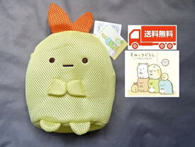 すみっコぐらし エビフライのしっぽ(S) ランドリーポーチ 洗濯ネット お着替え袋 K7635D 可愛い メッシュポーチ 送料無料 旅行パッキング