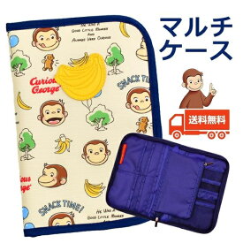 おさるのジョージ マルチケース k7529 母子手帳ケース 保険証 CR/NV ジョージ バナナ ベビー用品 お薬手帳 送料無料 プレゼント 出産祝い
