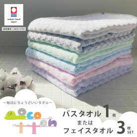 《2,300円→1,280円》タオル pocotton 日本製 フェイスタオル 3枚セット バスタオル 1枚　今治タオル 毎日にちょうど良いタオル ぽこっとん