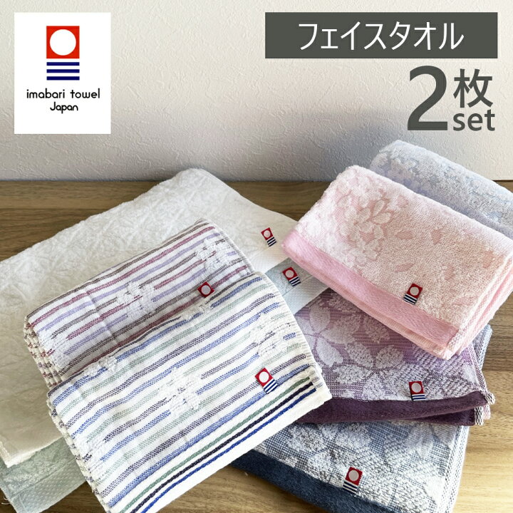 楽天市場】タオル フェイスタオル 今治タオル 2枚セット 国産 日本製 2 