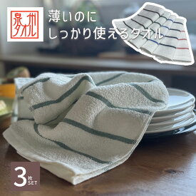 《1,500円→1,000円》タオル フェイスタオル 薄手 泉州タオル 国産 キッチンタオル キッチン マット ふきん キッチンクロス 水切りマット ティータオル 泉州タオル フェイスタオル 綿100％ コットン100％ 吸水 青 ブルー ピンク ボーダー柄 おしゃれ エコ 3枚セット