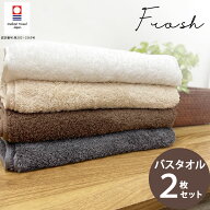 バスタオル タオル 日本製 今治タオル 同色 2枚セット おしゃれ 国産 フロッシュ 2枚組 高級 吸水力 やわ…