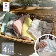 《2,640円→1,380円》タオル ハンドタオル ミニハンカチ タオルハンカチ 4枚セット 日本製 今治タオル 国…