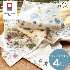 スーパーSALE 割引 !!タオル フェイスタオル 今治タオル 4枚セット 国産 ガーゼ＆パイル リリカ 日本製 4枚組 高級 吸水力 やわらか 薄手 花柄 高品質 ガーゼ パイル 毎日使い デイリー タオル 日本製 片面ガーゼ 今治ブランドタオル
