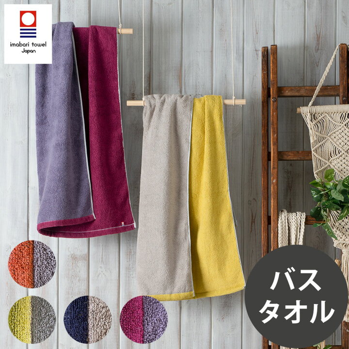 楽天市場】バスタオル 今治タオル +リバーシブルタオル 国産 日本製 高 