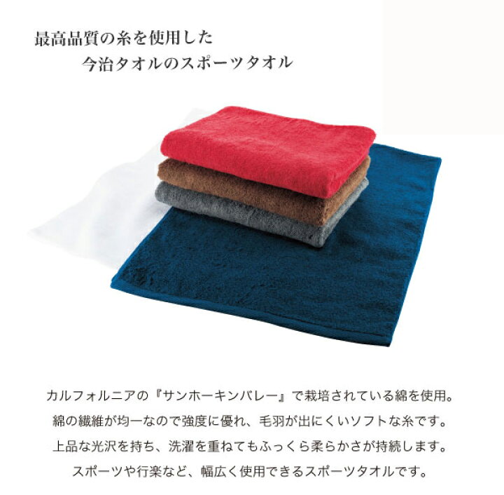 楽天市場 タオル スポーツタオル 今治タオル 国産 サンホーキン 日本製 ロングタオル ジョギングタオル スポーツ 無地 高級 吸水力 ポイント消化 今治ブランドタオル コットンタウン Cotton Town