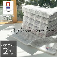 《5,500円→2,840円》バスタオル タオル 日本製 今治タオル 同色 2枚セット おしゃれ 国産 スタイリッシ…