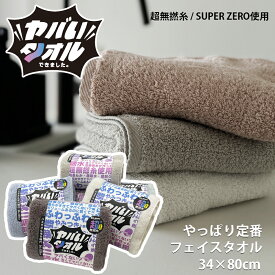 超無撚糸 ヤバいタオル フェイスタオル タオル スーパーゼロ SUPER ZERO 浅野撚糸 6色 タオル カラータオル コットンタオル ふんわり 吸水 綿100％ プレゼント ギフト 34×80cm 3SS