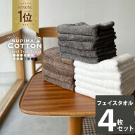《3,700円→1,950円》フェイスタオル 3人に1人がリピート タオル 同色 4枚 セット ホテルタイプ スーピマ…