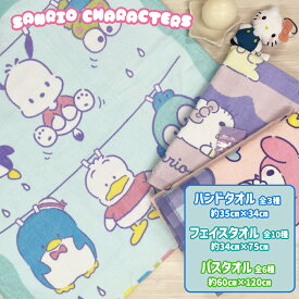 シナモロール ポチャッコ キティ マイメロ フェイスタオル スポーツ キャラクター キッズ サンリオ sanrio かわいい 保育園 幼稚園 プレゼント　サンリオ　タオル