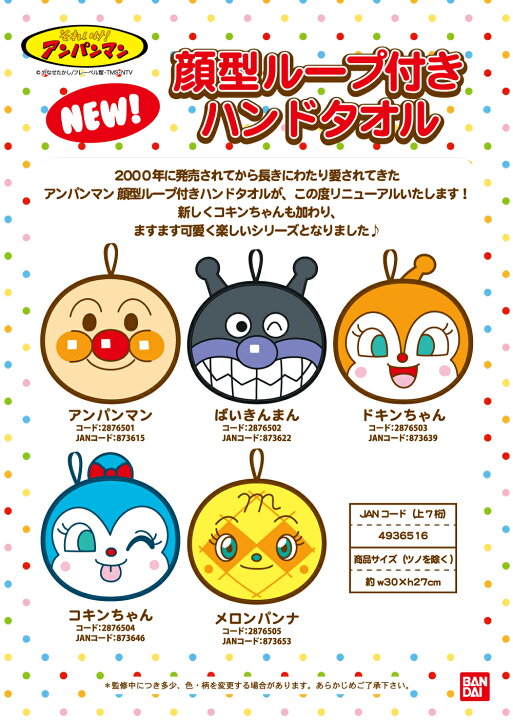 楽天市場 アンパンマン 顔型ループ付ハンドタオル それいけ アンパンマン ドキンちゃん バイキンマン コキンちゃん メロパンナちゃん 入園 入学 プレゼント キャラクタータオル 綿100 シャーリング加工 タオル 保育園 幼稚園 ハンドタオル あんぱんまん ばいきんまん 楽天市場 アンパンマン 顔型ループ付ハンドタオル それいけ アンパンマン ドキンちゃん バイキンマン コキンちゃん メロパンナちゃん 入園 入学 プレゼント キャラクタータオル 綿100 シャーリング加工 タオル 保育園 幼稚園 ハンドタオル あんぱんまん ばいきんまん