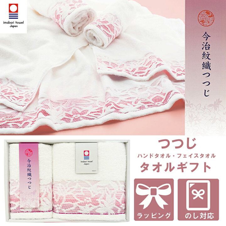 楽天市場 今治タオル ギフトセット 国産 紋織 つつじ ハンドタオル 1枚 フェイスタオル 1枚 日本製 出産内祝い 内祝い 引き出物 香典返し 結婚祝い 引出物 引越し お返し お祝い 粗供養 ギフト 贈り物 まとめ買い 今治ブランド タオルギフト ギフト タオル のし対応