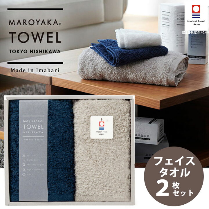 楽天市場 西川 タオルギフト 今治タオル ギフト フェイスタオル セット まろやか Maroyaka 国産 日本製 出産祝い 出産内祝い おしゃれ 引き出物 香典返し 結婚祝い 引出物 内祝い 引っ越し 引越し お返し お祝い 男性 粗供養 ギフト 贈り物 まとめ買い 今治ブランド