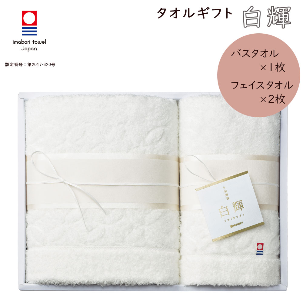 特価 西川 白輝 バスタオル&フェイスタオル TT88700091W 内祝い お返し ギフトセット 出産内祝い 結婚内祝い 七五三内祝い 初節句内祝 お供え 御供 香典返し 粗供養 快気祝い 快気内祝い:ギフトハ 今治タオル ギフト 今治日和 タオルセット(バスタオル・フェイスタオル2P) タオル セット 快気祝い 長寿祝い 還暦祝い 還暦 お祝い タオルギフト 写真入り メッセージカード 父の日ギフト お中元 夏