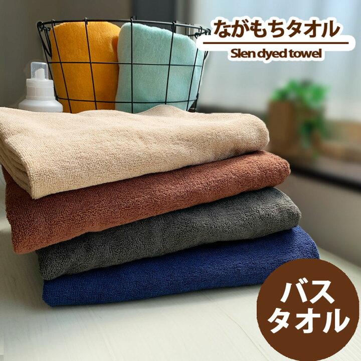 楽天市場】《2,505円→1,350円》バスタオル ながもちたおる 1000匁 