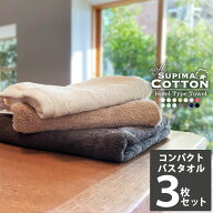《4,560円→2,400円》ミニバスタオル スーピマコットン ホテルタイプ ボリューム コンパクトバスタオル …