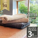 《4,560円→2,400円》ミニバスタオル スーピマコットン ホテルタイプ ボリューム コンパクトバスタオル バスタオル 小さめ タオル 同色3枚セット 送料無料 ビッグフェイス セット ホテルタオル ホテルスタイルタオル ホテル仕様 まとめ買い