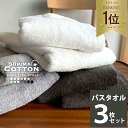 《6,540円→2,930円》バスタオル まとめ買い 同色3枚セット 送料無料 スーピマ ホテルタイプ ボリューム タオル セット タオルセット ホテルタオル ホテルスタイル ホテルスタイルタオル ホテル仕様 スーピマ 吸水 綿100％ コットン100％