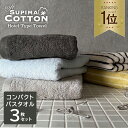 《4,560円→2,520円》 3人に1人がリピート ミニバスタオル スーピマコットン ホテルタイプ ボリューム コンパクトバス…