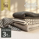 半額 !! スーパーSALE !!《6,540円→2,630円》 3人に1人がリピート バスタオル 60cm×120cm 同色3枚セット 送料無料 …
