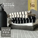 《1,040円→550円》フェイスタオル 3人に1人がリピート タオル スーピマコットン ホテルタイプ ボリューム 送料無料 …