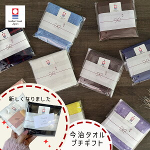 プチギフト タオル 個包装 敬老の日 退職 ホワイトデー おしゃれ ギフト 送別会 お返し プレゼント 今治タオル タオ