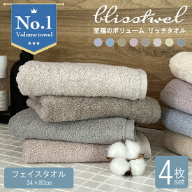 ボリュームデイリータオル with タオル フェイスタオル セット 無地 ふわふわ 甘撚り フェミニン ナチュラル アースカラー タオルセット まとめ セット タオルセット QOL向上 ボリュームリッチ まとめ買い コスパ 001