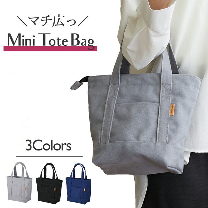 楽天市場 マチ広 ミニトートバッグ レディース メンズ キャンバス ブランド 帆布 ミニ トートバッグ 布 ミニバッグ おしゃれ かわいい 軽量 丈夫 ランチバッグ 小さめ キャンバス生地 無地 シンプル 手提げバッグ 散歩 Coty Brown